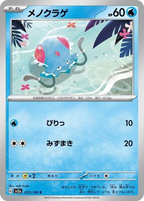 Tentacool, Pokemon Card 151