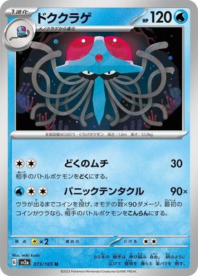 Tentacruel, Pokemon Card 151