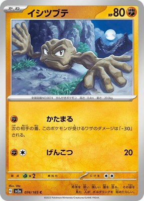 Geodude, Pokemon Card 151