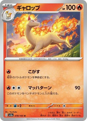 Rapidash, Pokemon Card 151