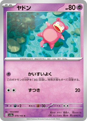 Slowpoke, Pokemon Card 151