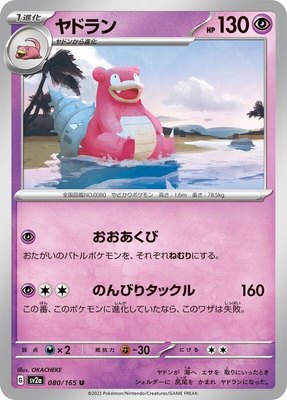 Slowbro, Pokemon Card 151