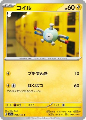 Magnemite, Pokemon Card 151