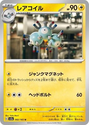 Magneton, Pokemon Card 151