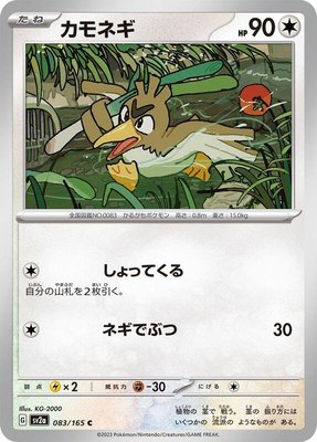 Farfetch'd, Pokemon Card 151