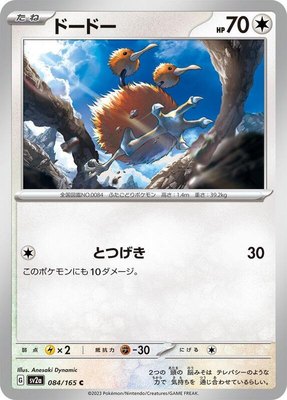 Doduo, Pokemon Card 151
