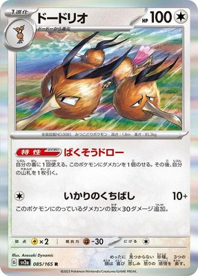 Dodrio, Pokemon Card 151