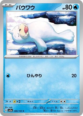 Seel, Pokemon Card 151