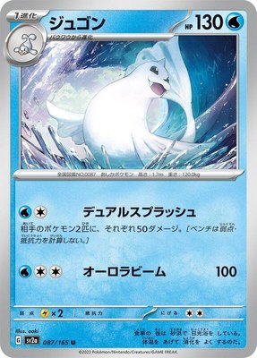 Dewgong, Pokemon Card 151