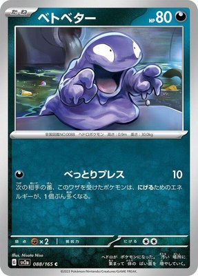 Grimer, Pokemon Card 151