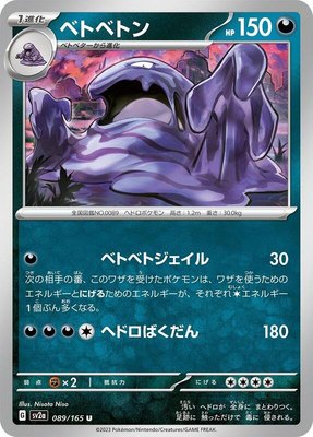 Muk, Pokemon Card 151