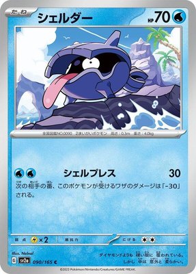 Shellder, Pokemon Card 151