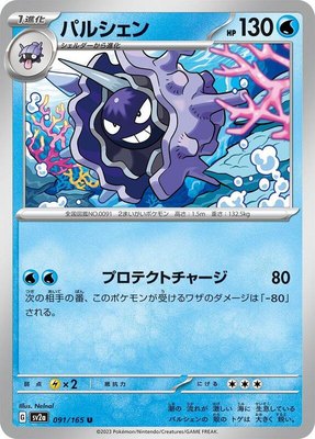 Cloyster, Pokemon Card 151