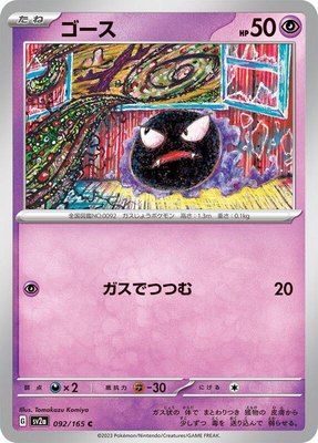 Gastly, Pokemon Card 151