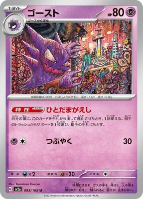 Haunter, Pokemon Card 151