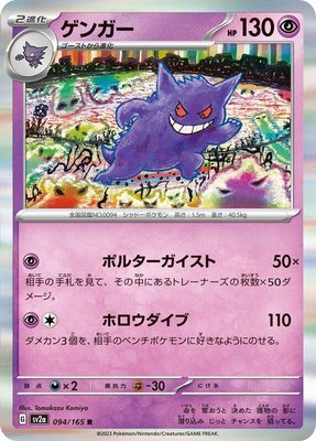 Gengar, Pokemon Card 151
