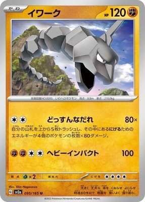 Onix, Pokemon Card 151