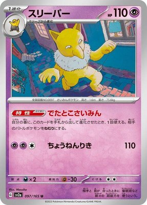 Hypno, Pokemon Card 151