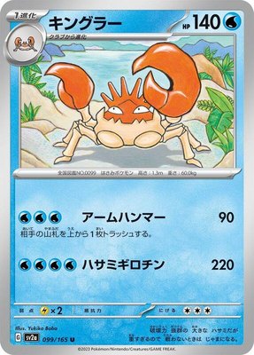 Kingler, Pokemon Card 151