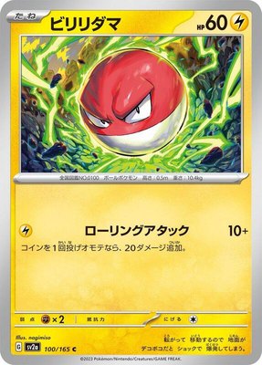Voltorb, Pokemon Card 151