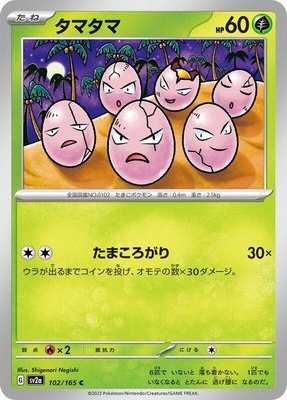 Exeggcute, Pokemon Card 151
