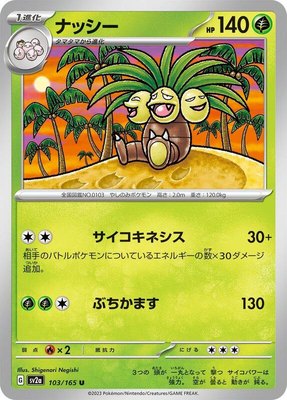 Exeggutor, Pokemon Card 151