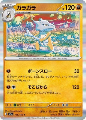 Marowak, Pokemon Card 151