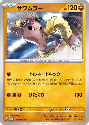 Hitmonlee, Pokemon Card 151