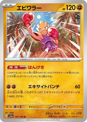Hitmonchan, Pokemon Card 151