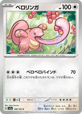Lickitung, Pokemon Card 151