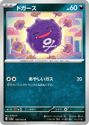 Koffing, Pokemon Card 151