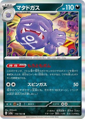 Weezing, Pokemon Card 151