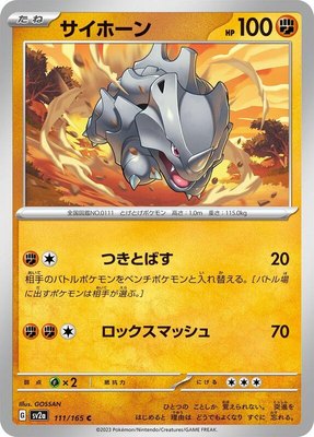 Rhyhorn, Pokemon Card 151