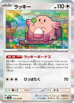 Chansey, Pokemon Card 151