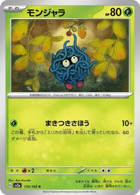 Tangela, Pokemon Card 151