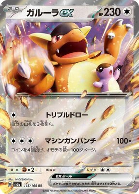 Kangaskhan ex, Pokemon Card 151