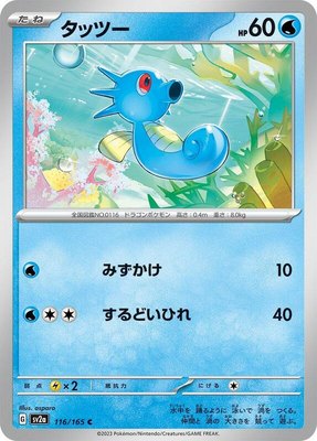 Horsea, Pokemon Card 151