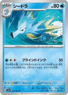 Seadra, Pokemon Card 151