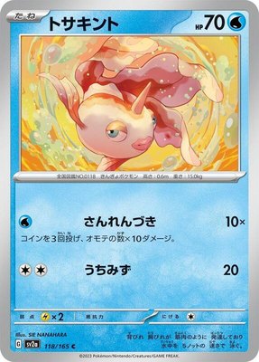 Goldeen, Pokemon Card 151