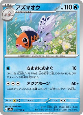 Seaking, Pokemon Card 151