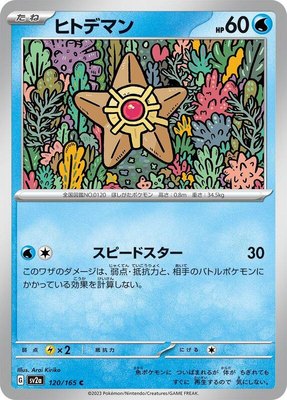 Staryu, Pokemon Card 151