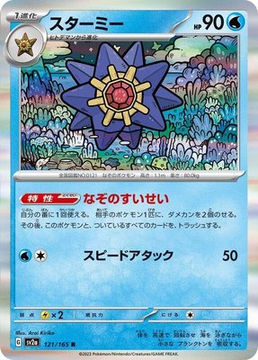 Starmie, Pokemon Card 151