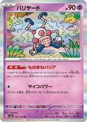 Mr. Mime, Pokemon Card 151