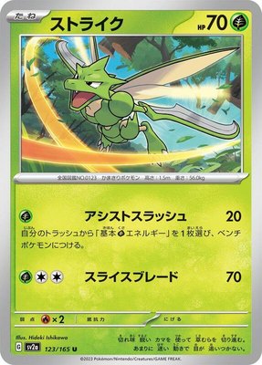 Scyther, Pokemon Card 151