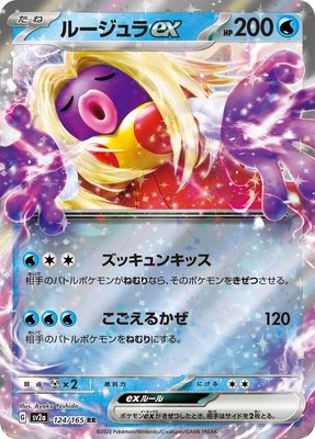 Jynx ex, Pokemon Card 151