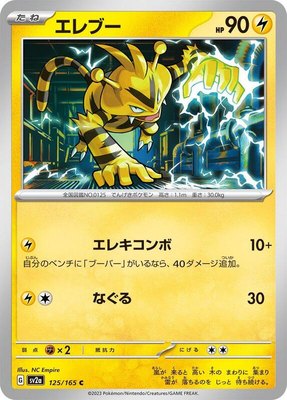 Electabuzz, Pokemon Card 151
