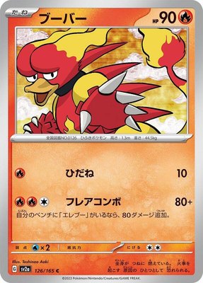 Magmar, Pokemon Card 151