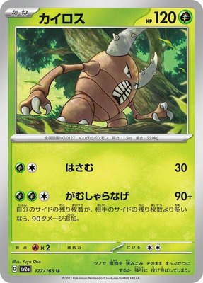 Pinsir, Pokemon Card 151