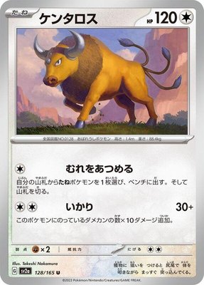 Tauros, Pokemon Card 151