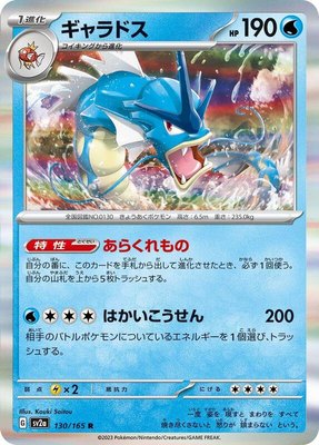 Gyarados, Pokemon Card 151